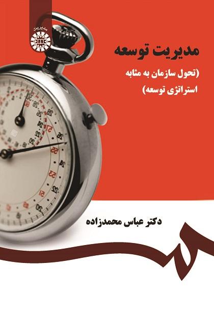 Development Management (Organizational Change as a Development Strategy)