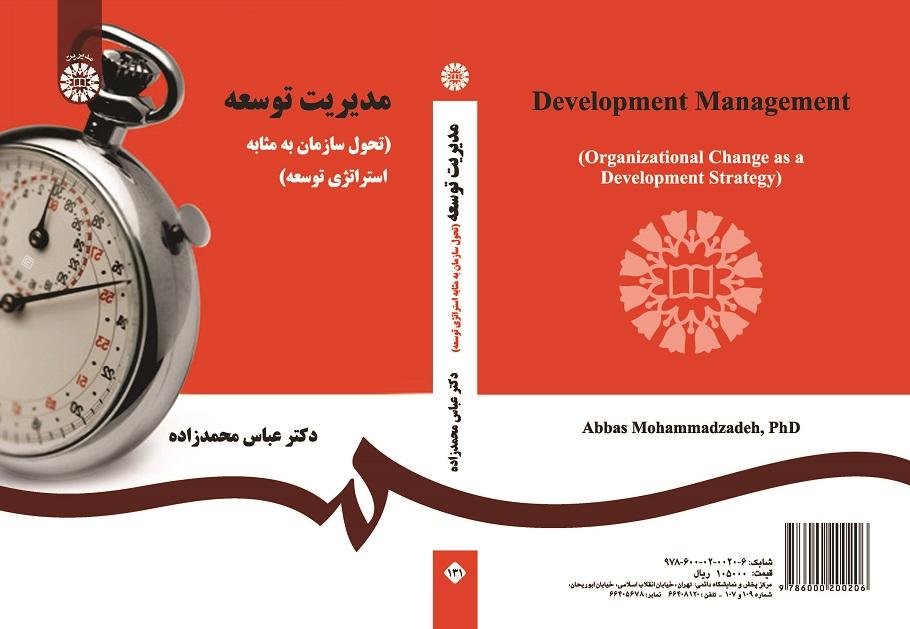 Development Management (Organizational Change as a Development Strategy)