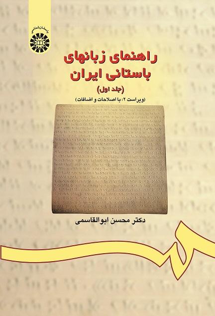 A Manual of Old Iranian Languages (1): Text