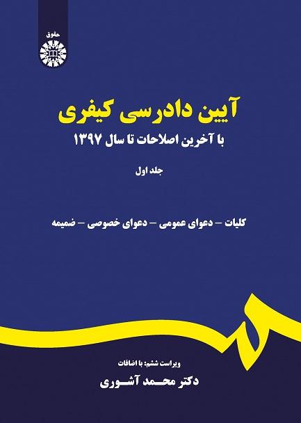 Criminal Procedure (Vol.I)