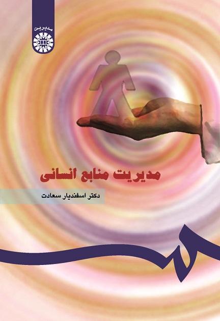 Human Resources Management