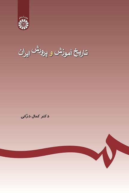 History of Education in Iran