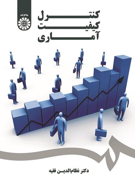 Statistical Quality Control
