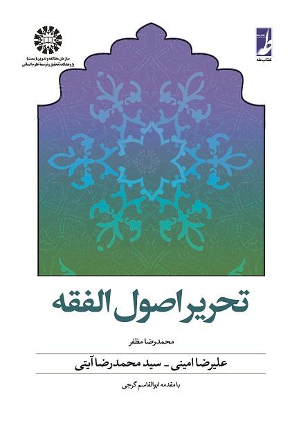 Principles of Islamic Jurisprudence (Fiqh)