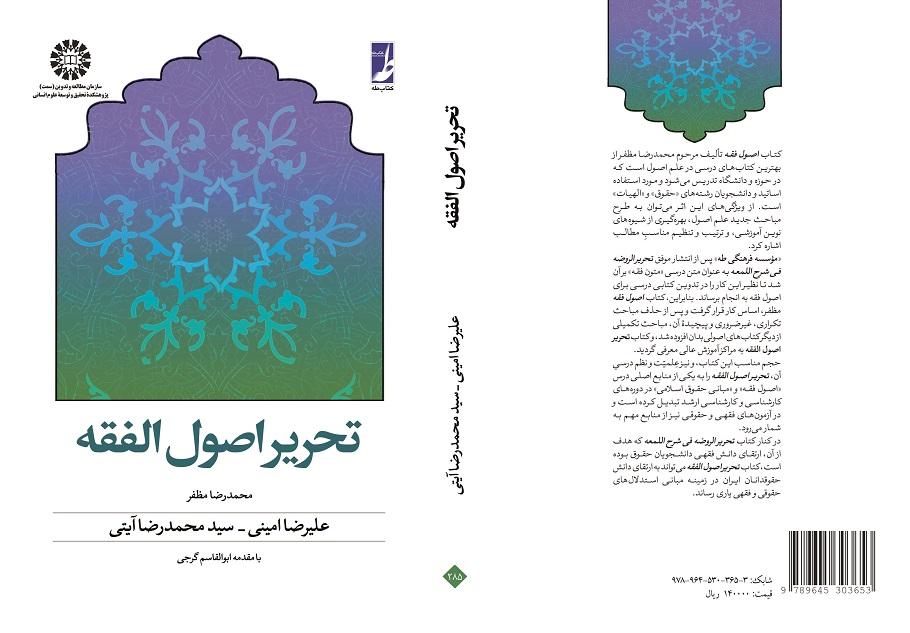 Principles of Islamic Jurisprudence (Fiqh)