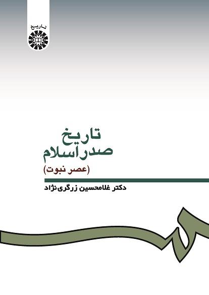 History of Islam (Prophecy Era)