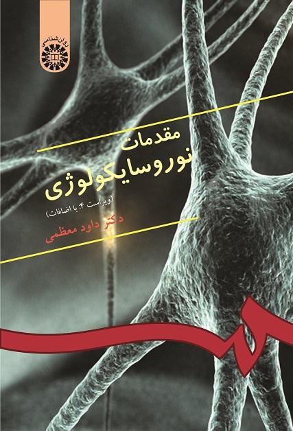 An Introduction to Neuropsychology