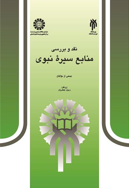 A Critical Survey of the Sources of the Prophet's Sīrah