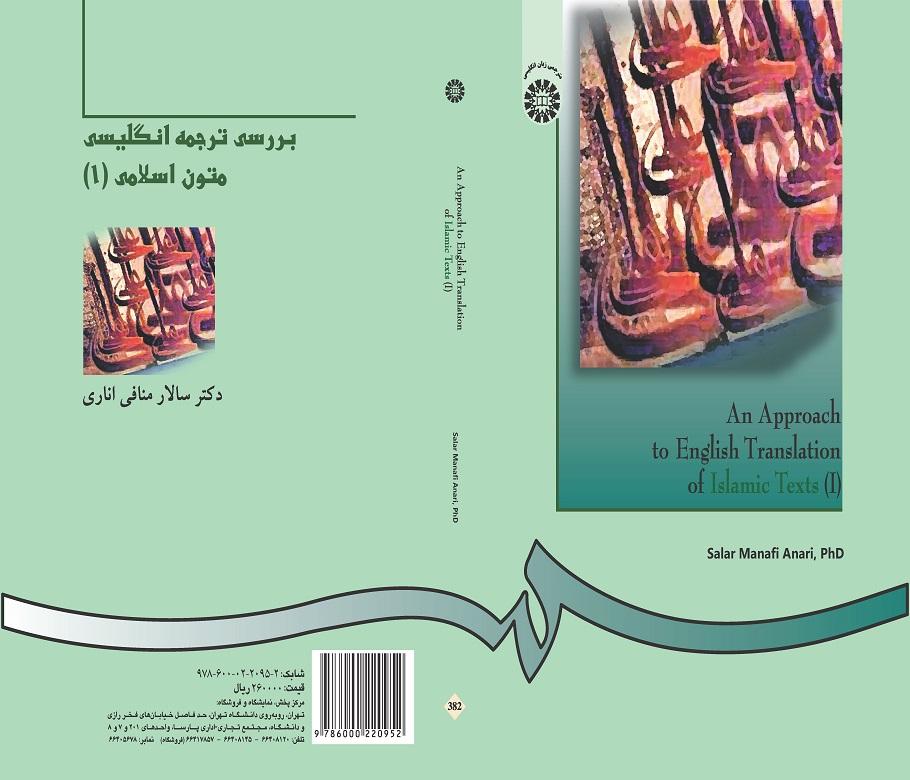 An Approach to English Translation of Islamic Texts (I)