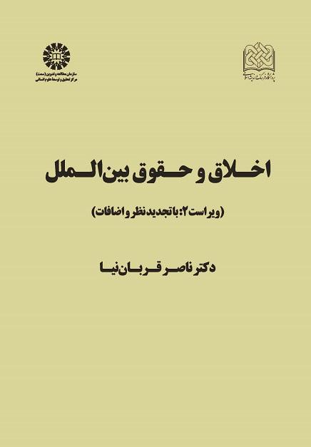 Ethics and International Law
