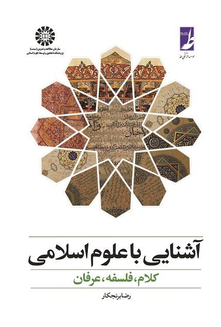 A Companion to Islamic Sciences