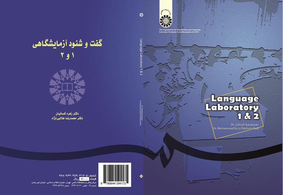 Language Laboratory (1& 2)