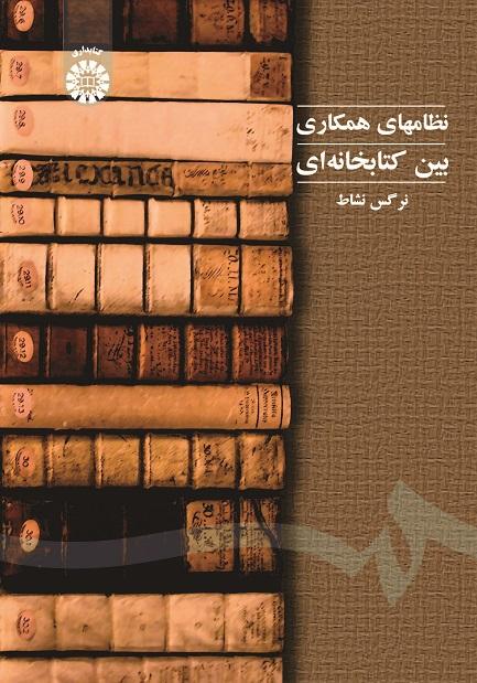 Interlibrary Co-operation Systems