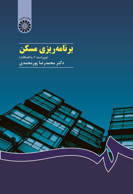 Planning for Housing