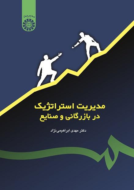 Strategic Management in Business and Industries