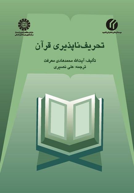 Intactness of Quran from Distortion