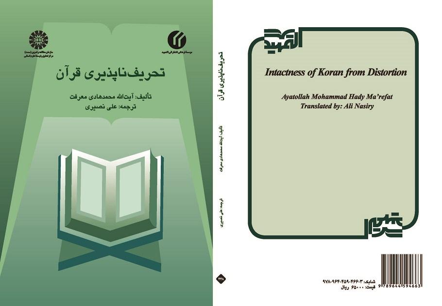 Intactness of Quran from Distortion