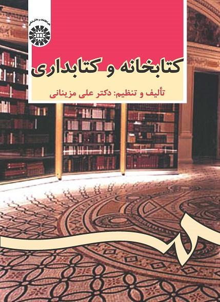 Library and Librarianship