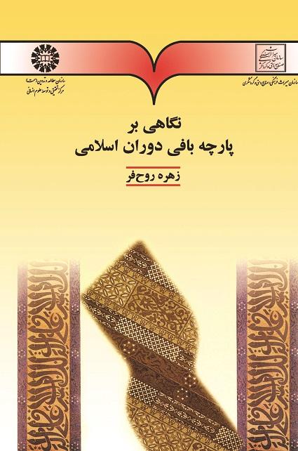 Cloth-Weaving in Islamic period