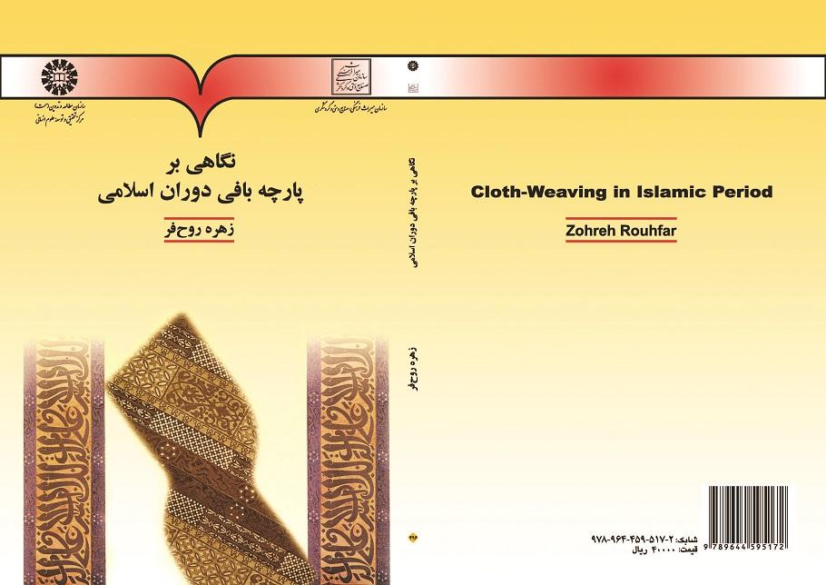 Cloth-Weaving in Islamic period