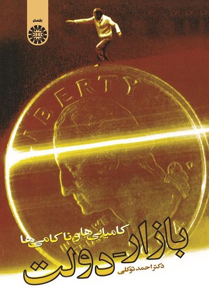 The Principle of Budget Preparation, Formulation and Control