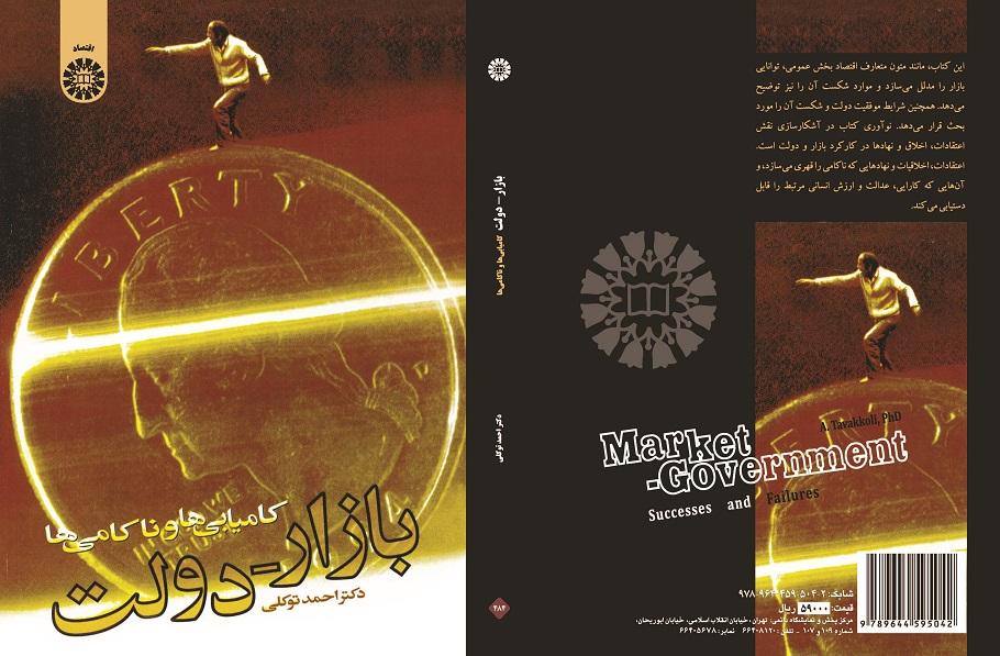 The Principle of Budget Preparation, Formulation and Control