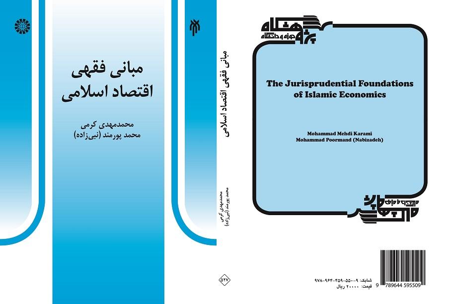 The Jurisprudential Foundations of Islamic Economics