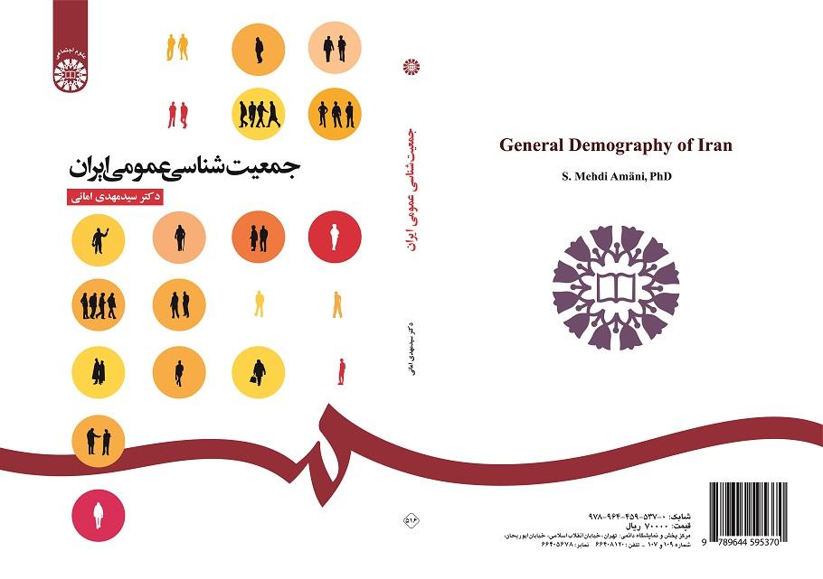 General Demography of Iran
