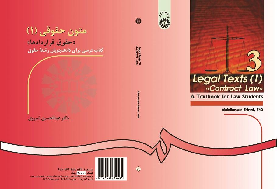Contract Law: Legal Texts (1)