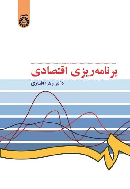 Economic Planning