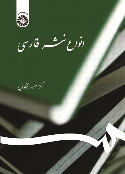 Persian Prose Types