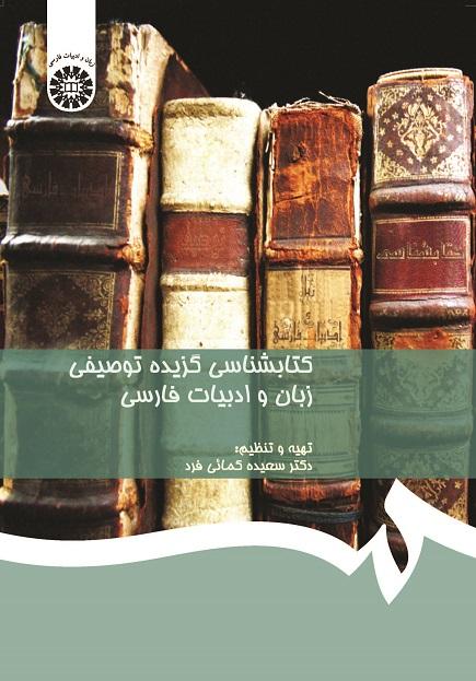 Selected Descriptive Bibliography of Persian literature and Language
