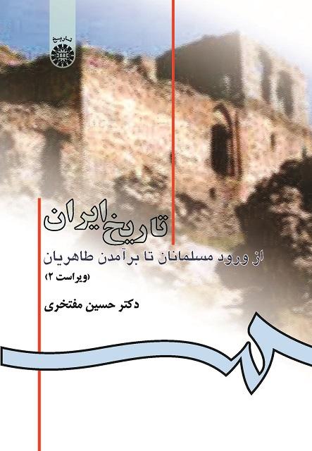 History of Iran from Islam to the End of Tahirids