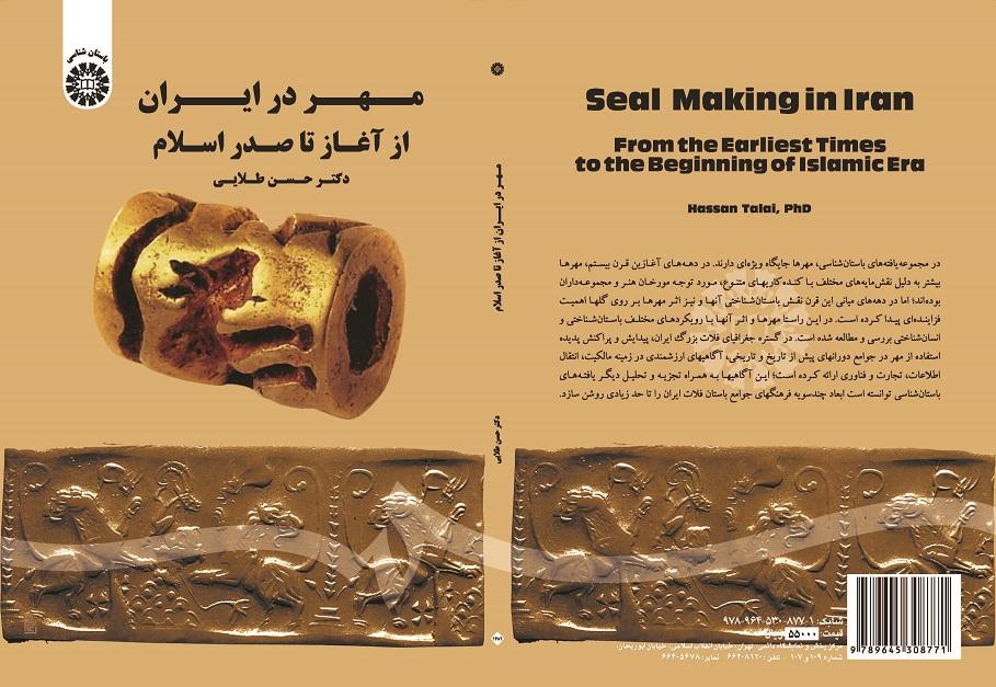Seal Making in IranFrom the Earliest Times to the Beginning of Islamic Era