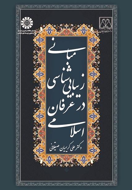 The Fundamental Principles of Aesthetics in Islamic Mysticism
