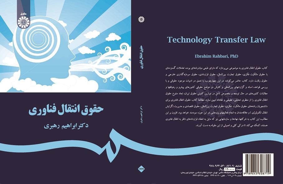 Technology Transfer Law