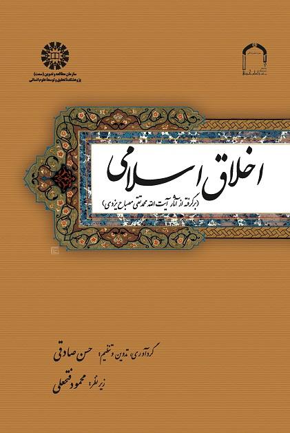 Islamic Ethics