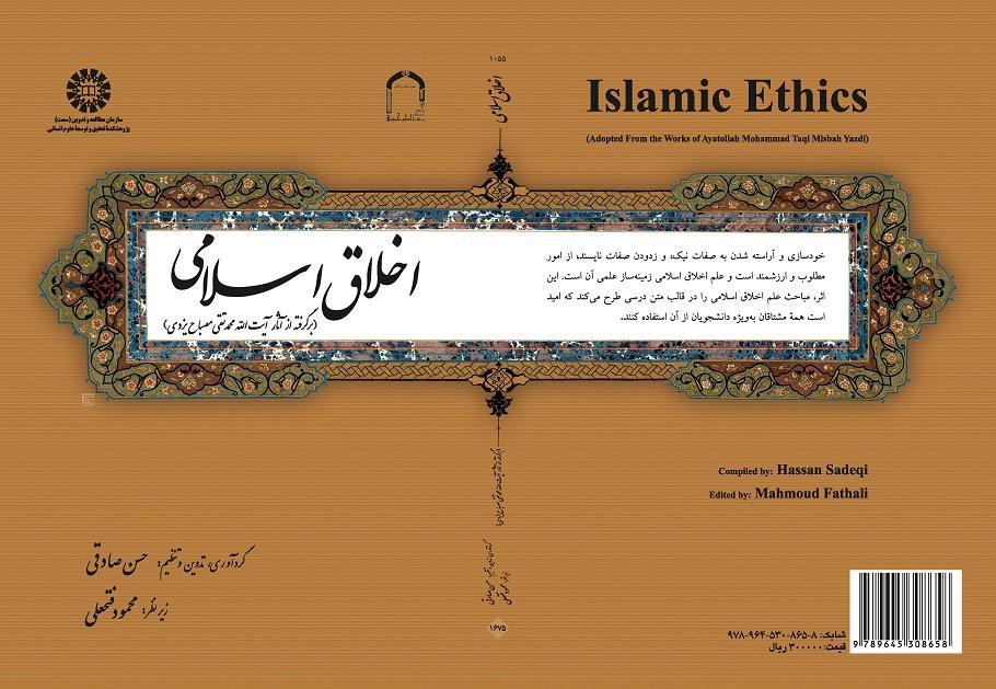 Islamic Ethics