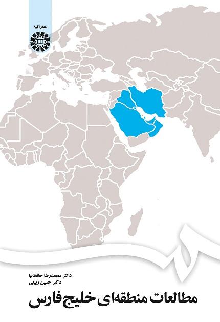 Regional Studies of the Persian Gulf