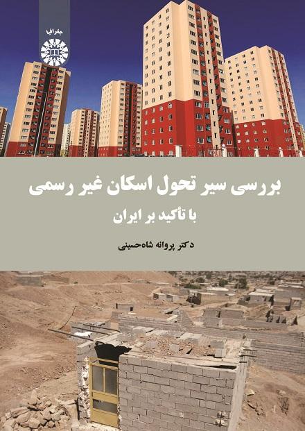 A Survey on the Development of Informal Settlement (With an Emphasis on Iran)