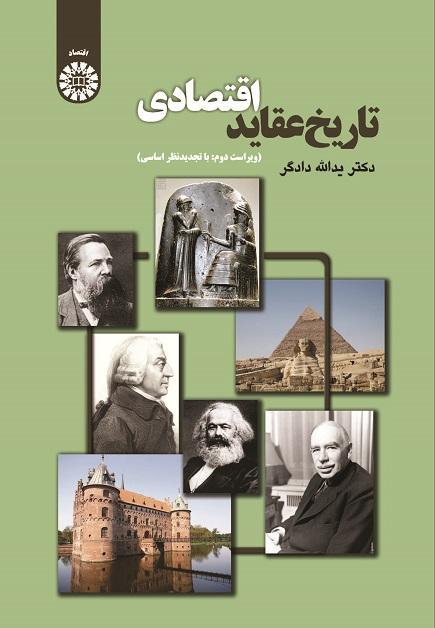 History of Economic Ideas
