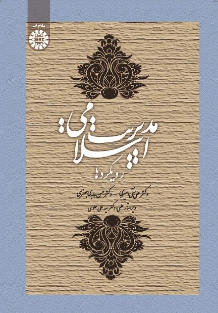 Islamic Management: Approaches
