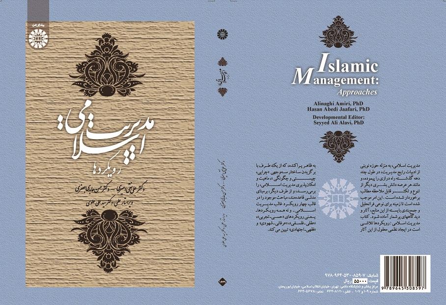 Islamic Management: Approaches