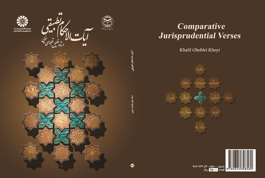 Comparative Jurisprudential Verses