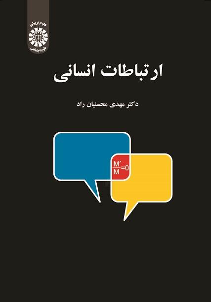 Human Communication