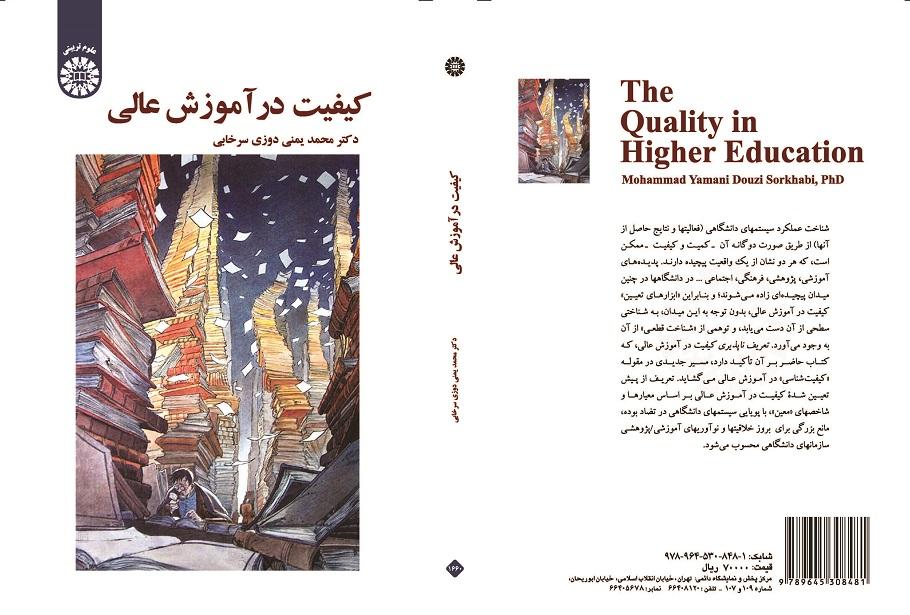 The Quality in Higher Education
