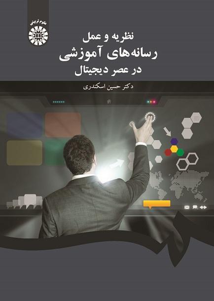 Theory and Practice of Instructional Media In Digital Age
