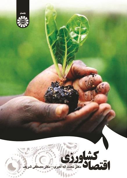 Agricultural Economy