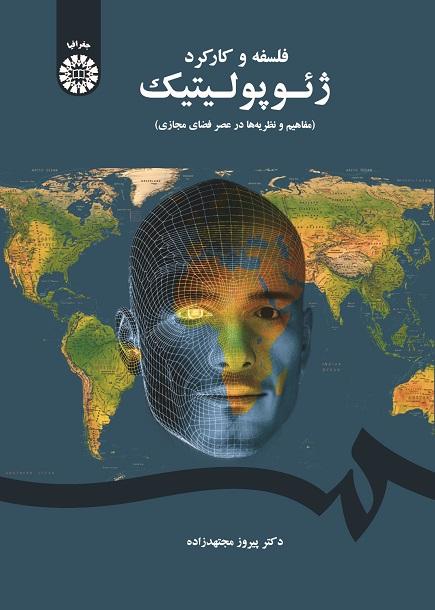 Geopolitics Philosophy and Application (Concepts and Theories at the Age of Virtual Space)