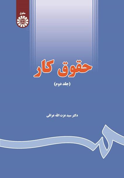 Labour Law (Vol.II)